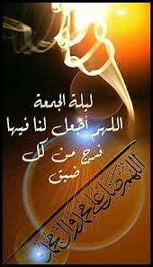 ليلة الجمعة اللهم أجعل انا فيها فرج من كل ضيق Islamic Art Calligraphy Islamic Calligraphy Islamic Art