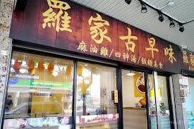 東邊的 西邊的 南邊的 北邊的 邊邊都是美麗的景色 上面的 下面的 前面的 後面的 面面都有可愛的過客 å°ä¸­å—å±¯ ç¾…å®¶å¤æ—©å'³ æº«æ½¤å®¶å¸¸çš„éº»æ²¹é›žæ¹¯ å¤æ—©å'³çš„éº»æ²¹æ–™ç† å››ç¥žæ¹¯å°ˆè³£åº— Cindyçš„ç§˜å¯†èŠ±åœ' ç—žå®¢é‚¦