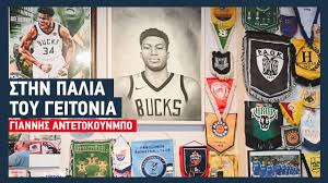O γιάννης αντετοκούνμπο είναι nba mvp. Giannhs Antetokoynmpo O 8rylos 8a Epistrefei Panta Sta Sepolia Youtube