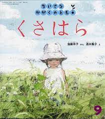 酒井駒子が好きなのだ 八朗園長の 遊びをせんとや生まれけむ 酒井駒子 幼児 絵本 絵本