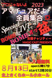 出演御礼】プロじゃないよ！アマチュアだよ！全員集合スペシャルvol.19 | ギターサークル遊・YOU official BLOG