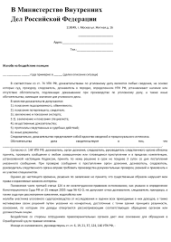 Kuda Zhalovatsya Na Policiyu Obrazec Zhaloby Na Nepravomernye Dejstviya I Bezdejstvie Sotrudnikov Ili Uchastkovogo Policii