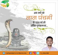 Get nag panchami 2021 date for new delhi, india. Nag Panchami Going Out Guru