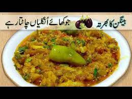 Baingan Ka Bharta Mazedar Recipe Roasted Eggplant Recipes Brinjal Recipe In Urdu Youtube Eggplant Recipes Roasted Eggplant Recipes Tasty Dishes
