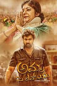 (the great se ellen pakkies bonyo premer golpo when love digs a hole 2018 full movie mulan full movie indian idol seson 11 full episod downloa omah lay godly waxy kay tai chi zero 2 hindi kanoon pushpa. Watch Amma I Love You Full Movie Online In Hd Find Where To Watch It Online On Justdial