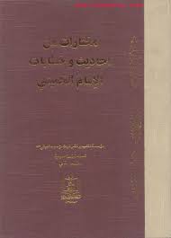 Image result for kenyataan khomeini Nabi Muhammad nabi yang gagal