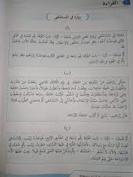 Pilihlah terjemahan bahasa arab yang paling tepat, dari susunan kalimat berikut ini ! Terjemahkan Buku Paket B Arab Hal 82 Kelas 8 Brainly Co Id