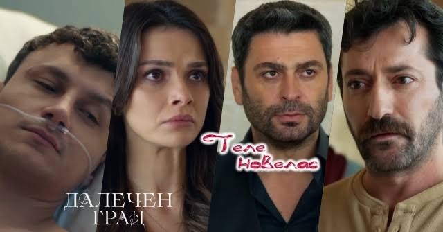 Утре в "Далечен град": Убиецът на Азем не е Сюлейман, а; Шахин се събужда;  Боран разбира, че Алия (3 юли)  https://tvnovellas.blogspot.com/2026/07/3_0658657152.html
