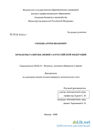 Problemy Razvitiya Lizinga V Rossijskoj Federacii