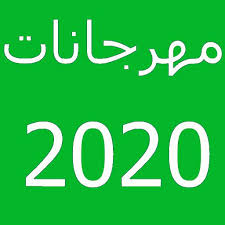 Listen to مهرجانات 2020 | soundcloud is an audio platform that lets you listen to what you love and share the sounds you create. Ù…Ù‡Ø±Ø¬Ø§Ù†Ø§Øª Ø¬Ø¯ÙŠØ¯Ø© 2020 Ø¨Ø¯ÙˆÙ† Ø§Ù†ØªØ±Ù†Øª Ù…Ù‡Ø±Ø¬Ø§Ù†Ø§Øª ÙƒØ§Ù…Ù„Ø©2020 For Android Apk Download