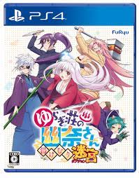 Amazon.co.jp: ゆらぎ荘の幽奈さん 湯けむり迷宮 - PS4 : ゲーム