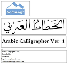 تحميل برنامج Arabic Calligrapher لزخرفة و تزيين الحروف العربية