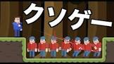 クソゲーなのに言っちゃダメの空気のゲームｗｗｗｗｗｗｗｗｗｗｗｗｗｗｗｗｗｗ