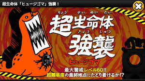 にゃんこ大戦争攻略メモ - はてなブログ
