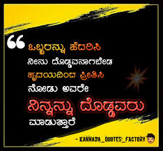 Kannada Quote About Attitude In 2020 Good Thoughts Quotes Amazing Inspirational Quotes Inspiring Quotes About Life