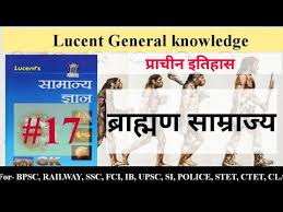 L 17 Lucent Ancient History Lucent Gk Book In Hindi Lucent History New Edition Lucent Lucent Youtube