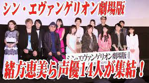 緒方 恵美 神木 隆之 介. ã‚¨ãƒ´ã‚¡å£°å„ª14äººé›†çµ ç·'æ–¹æµç¾Ž æœ€åˆã§æœ€å¾Œ ã‚¨ãƒ´ã‚¡ãƒ³ã‚²ãƒªã‚ªãƒ³24å¹´ã¶ã‚Šèˆžå°ã‚ã„ã•ã¤ Youtube