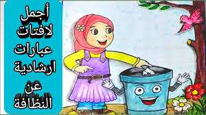 موضوع تعبير و رسم عن النظافة عبارات ارشادية لافتات المحافظة على البيئة مشروع لافتة ولوحة مدرسية In 2021 Enamel Pins