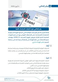 هـ يـ ئـ ة الـ تـ خـ صـ صـ ا ت الـ صـ حـ يـ ة On Twitter بيان إلحاقي حول اختبارات الدراسات العليا كلنا مسؤول