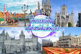 Pillows city hotel brussels centre ตั้งอยู่ในย่านใจกลางกรุงบรัสเซลส์ ห่างจากสถานีรถไฟกลาง brussels central station และ st michael. à¹€à¸— à¸¢à¸§à¹€à¸šà¸¥à¹€à¸¢ à¸¢à¸¡ à¸¡à¸™à¸• à¹€à¸ªà¸™ à¸« à¹à¸« à¸‡à¸¢ à¹‚à¸£à¸› We R World Tourwe Rworldtour