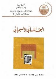 تصفح وتحميل كتاب هل يمكن الحديث عن النبر في اللغة العربية الفصحى Pdf مكتبة عين الجامعة