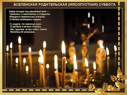 Ровно четыре таких дня уже отмечено в календаре. Kogda Vselenskaya Roditelskaya Myasopustnaya Subbota V 2021 Godu Organizacii I Konsulstva Prazdniki Kalendari Vyhodnye Spravochnaya Informaciya Anekdoty Yumor