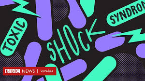 как снять приворот на месячных и сколько он действует Sindrom Toksicheskogo Shoka Ya Chut Ne Umerla Hotya Nikogda Ne Polzovalas Tamponami Bbc News Ukrayina