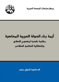 اللغة العربية ودورها في الوعي القومي Caus مركز دراسات الوحدة العربية