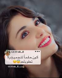 غـيـتـار 𝐆𝐔𝐈𝐓𝐀𝐑 on instagram شوفو الستوري غيتار ترحب بكم in 2021 crazy girl quotes photo quotes beautiful arabic words