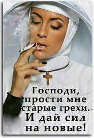 господи прости мне старые грехи дай сил на новые Pin By Svetlana On Utro Vecher Prazdniki Humor Metal Tree Wall Art Motivation