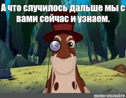 а вот что произошло дальше мы с вами сейчас и узнаем Mem A Chto Sluchilos Dalshe My S Vami Sejchas I Uznaem Luntik Peskar Peskar Ivanovich Luntik Peskar Ivanych Vse Shablony Meme Arsenal Com