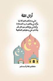 أزال الله عني وعنكم هم الدنيا وأنار لي ولكم درب السعادة وأجارني وإياكم من كل ذي شر وأدام علي وعليكم good morning greetings good morning arabic quran verses