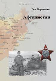 Aug 12, 2021 · афганистан: Oleg Korenchenko Afganistan Skachat Fb2 Epub Pdf Na Litres