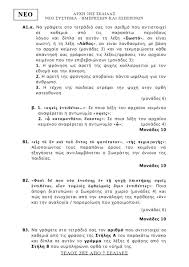 «βατά» τα θέματα των αρχαίων. Panellhnies 2020 8emata Arxaiwn Ellhnikwn Kai Apanthseis Apo To Diakrothma