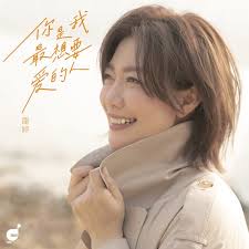 龍婷首支個人單曲《你是我最想要愛的人》已於各大音樂串流平台上架! #龍婷#StaceyLongTing #你是我最想要愛的人