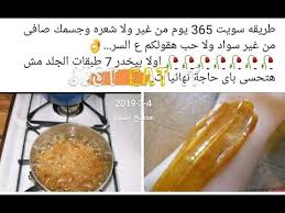 طريقة عمل حلاوة ازالة الشعر بدون ليمون من النهاردة مفيش شعر Youtube