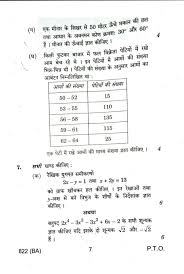 Up Board Class 10th Maths Question Paper 2019