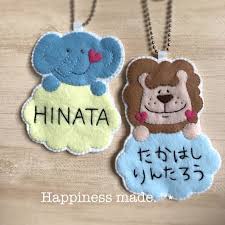 お名前キーホルダー フェルト 名札 手作り フェルト 名札 フェルト キーホルダー