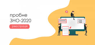 Міністерство освіти і науки визначило дати проведення зовнішнього незалежного оцінювання у 2021 році. Probne Zno Hochete Sebe Pereviriti Reyestrujtesya Ukrayinskij Centr Ocinyuvannya Yakosti Osviti