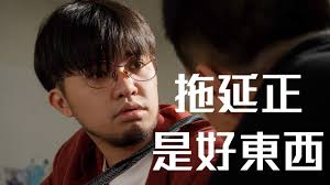 We did not find results for: è©¦æ˜ åŠ‡å ´ æ‹–å»¶æ­£æ˜¯å¥½æ±è¥¿ è©¦ç•¶çœŸ Youtube