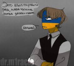 Want to discover art related to countryhumans_ukraine? ðð« ð¦ð¢ð«ðšðœð¥ðž Twitter àªªàª° Ih Pervyj Dialog Ukraina Vsegda Byl Dovolno Vspylchivym I Kolkim Na Slova Etot Raz Ne Byl Isklyucheniem Kogda Pod Konec Vechera On Podvypivshij Ostalsya Naedine S Kanadoj Countryhumans Countryhumanscanada