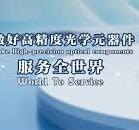 Contact WTS Photonics | Fuzhou Optical Components Manufacturer