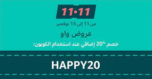 استمتعوا بخصومات 20 إضافية على عروض واو عند استخدامكم كود happy20 enjoy extra 20 off on our wow deals when you use the code happy20 highway signs