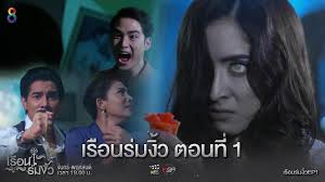 ละครเรือนร่มงิ้ว ep 1 วันที่ 29 เมษายน 2564 Ujhjwyciivlykm