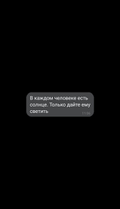 в каждом человеке есть солнце только дайте ему светить Pin Na Doske Oboi Dlya Telefona