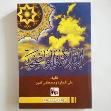 (ديوان الامام علي) cabang ilmu balaghah: Download Terjemahan Kitab Balaghah Wadhihah Pdf Cara Golden