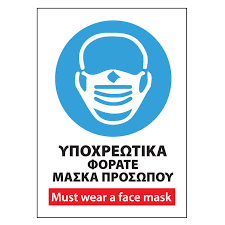 Translate the article and read it to your language. Ypoxrewtika Forate Maska Epigrami Gr