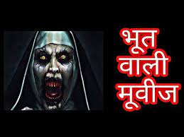 The designs and outfits are terrible to such an extent, that they're entertaining, not scary. Top 10 Horror Movies In Hindi Dubbed By Akash Sharma Youtube