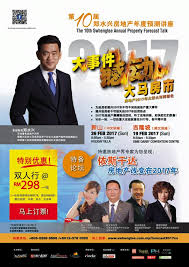 High risk country identified for this site. ç¬¬åå±Šéƒ'æ°´å…´æˆ¿åœ°äº§é¢„æµ‹è®²åº§ 2æœˆ19 Swhengtee Real Estate Investment Club Facebook