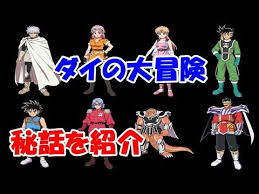 ダイの大冒険のアニメ化 アバンやポップたちの年齢は 続編は 意外な事実をいくつか紹介 youtube アニメ化 アニメ アバン